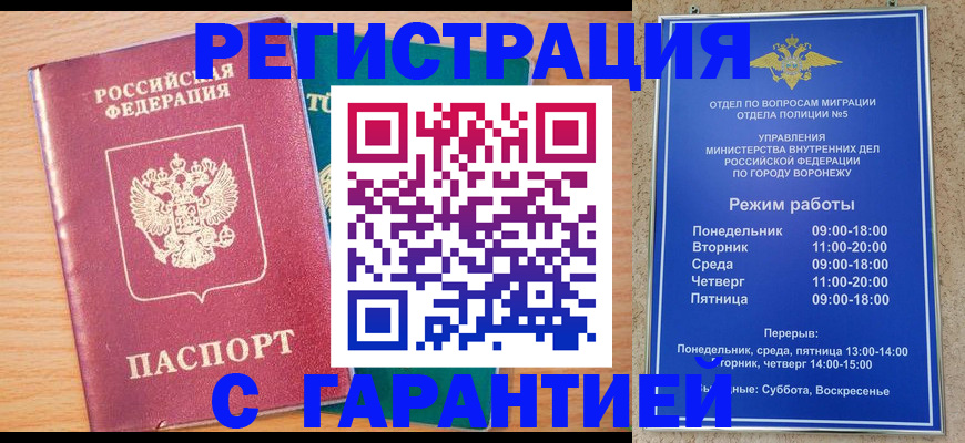 прописка штамп в Волхове