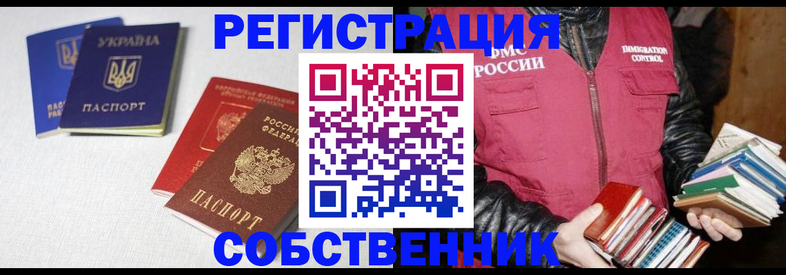 прописка законно в Волхове