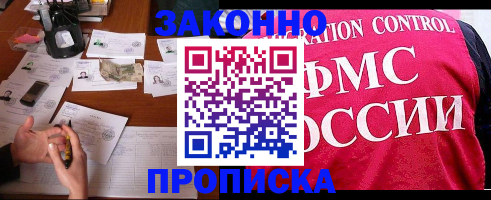 прописка гарантия в Волхове